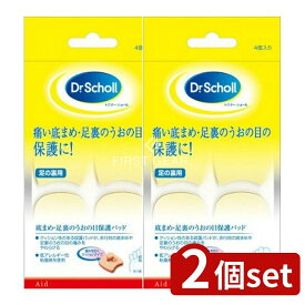 【2個セット】 ショールズウェルネス ドクター・ショール 底まめ保護パッド [単品内容量/4個] | ドクターショール 底まめ保護パッド 足指 うおのめ 魚の目 足裏 保護パッド フットケア 魚の目パッド たこ パッド 低アレルギー 粘着剤 メンズ