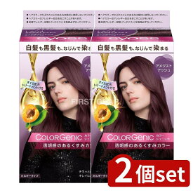 【2個セット】 ヘンケル サイオス カラージェニック ミルキーヘアカラー LA04 アメジストアッシュ [単品内容量/1個] | ヘアカラー サイオス ヘンケルジャパン カラージェニック アメジストアッシュ ミルキー カラートリートメント 透明感