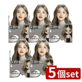 【5個セット】 ヘンケル フレッシュライト ミルキーヘアカラー クリアアッシュ [単品内容量/1個] | フレッシュライト ヘアカラー ミルキーヘアカラー クリアアッシュ カラートリートメント 無香料 ヘアマスク 髪染め ヘアケア アミノ酸配合
