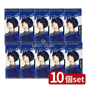 �_���r���[���T�L�^�y10�Z�b�g�z �z�[���[ �r���[�e�B�[�� ���C�N�A�b�v�J���[ �l�C�r�[�u���[ [�P�i���e��/145g] | �r���[�e�B�[�� �w�A�J���[ �l�C�r�[�u���[ �w�A�J���[ �����p �r���[�e