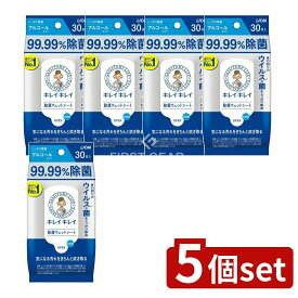 ＼レビュー特典有／【5個セット】 ライオン キレイキレイ 99.99%除菌ウェットシート アルコールタイプ [単品内容量/30枚] | キレイキレイ 除菌シート アルコールタイプ 除菌ウェットシート ウェットティッシュ 抗菌シート 消毒シート ハンドシート