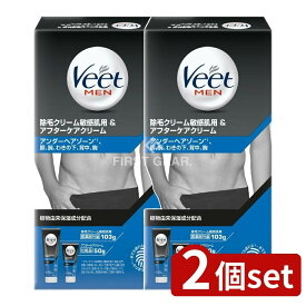 ＼レビュー特典有／【2個セット】 レキットベンキーザー ヴィートメン 除毛クリーム 敏感肌用&アフターケアクリーム [単品内容量/153g] | ヴィート 除毛クリーム ヴィートメン 除毛クリーム 敏感肌用 除毛剤 アフターケアクリーム メンズ 除毛 メンズケア
