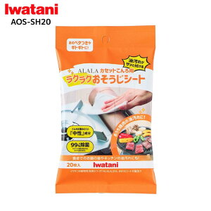 ��J�Y��(Iwatani) AOS-SH20 �A���� �J�Z�b�g�����p���N���N���������V�[�g(20������) | ��J�Y�� �A���� ���N���N �y�݌ɗL��z