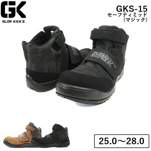 K-ZOC(�P�C�]�b�N) GKS-15 �Z�[�t�e�B�~�b�h �}�W�b�N�x���g 3E 25.0~28.0 GLOW KICK'S ��ƌC ���S�C �u���E�� �n�C�J�b�g �|�S��c �O���[�L�b�N�X �Z�[�t�e�B�X�j�[�J�[ �ϖ� �ϖ��� �N�b�V������ ��