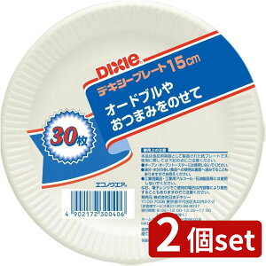 2個set 日本デキシー エコノウエア プレート15 KPL306EW | プレート エコノウェア 日本 デキシー プラスチック製 15cm 食器 大皿 直径30cm 洗いやすい 食品用耐熱 洗浄可能 耐久性 使い捨て オーガニ