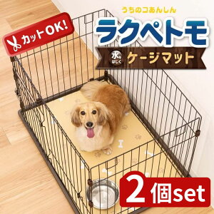 【2個セット】ラクペトモ ケージマット 65×90 ベージュ | ラクペトモ ケージマット 65x90 拭けるマット 汚れ防止 ペットマット サークルマット ペット用マット ビニールマット クッションマッ