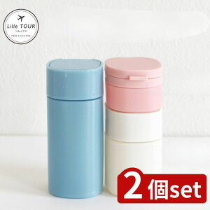 【2個セット】選べる プリス リレッツァ トラベルケース・ボトル M/L | トラベルボトル 便利グッズ シャンプーボトル 詰め替えボトル 化粧品ボトル 化粧水ボトル トラベルケース 旅行ボトル