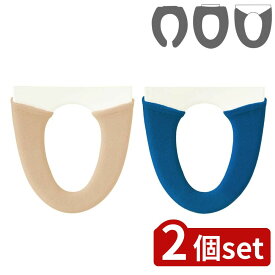 【2個セット】選べる ナタルシーナリー カバー U型・O型・洗浄便座用 | ナタルシーナリー リラックス おしゃれ かわいい トイレグッズ 北欧 うさぎ トイレ用品 シンプル トイレカバー 便座カバー トイレ便座カバー ネイビー トイレインテリア