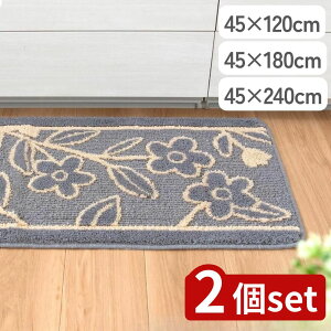 �y2�Z�b�g�z�I�ׂ� ���| �L�b�`���}�b�g 45×120/180/240cm | �L�b�`���}�b�g �}�b�g ������� �C���e���A �O���[ �􂦂� ����~�� �k�� ���_�� �f�U�C�� ���� �ԕ��}�b�g �C���e���A�}�b�g �I�J