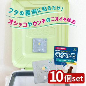 【10個セット】デオペトモ | デオペトモ 消臭 芳香剤 ペット用 ゴミ箱 ニオイ消し 強力消臭 レモンの香り トイレ消臭 生ゴミ ゴミ箱用 消臭シート 継続効果 吸収 消臭効果 悪臭 消臭剤 ゴミペ