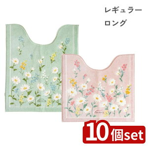 【10個セット】選べる フルールブラン トイレマット 55×60/75×63 ロングサイズ | トイレマット フルールブラン マーガレット 花柄 おしゃれ インテリア 洗える 日本製 抗菌 吸水加工 お手入れ