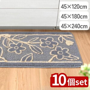 �y10�Z�b�g�z�I�ׂ� ���| �L�b�`���}�b�g 45×120/180/240cm | �L�b�`���}�b�g �}�b�g ������� �C���e���A �O���[ �􂦂� ����~�� �k�� ���_�� �f�U�C�� ���� �ԕ��}�b�g �C���e���A�}�b�g �I