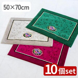 【10個セット】選べる シェニールロゼ 50×70せんめんマット | 家庭用品 50x70 キッチンマット トイレマット シェニールロゼ せんめんマット モダクリル 上品 シェニールマット インテリア 洗面