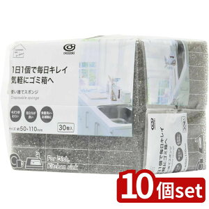 【10個セット】オカザキ 使い捨てスポンジ30個入 | 使い捨てスポンジ スポンジ 食器洗い シンク掃除 台所 キッチン用品 使い捨て キッチン 毎日 窓付き 衛生的 取り出しやすい 使い切り 掃除
