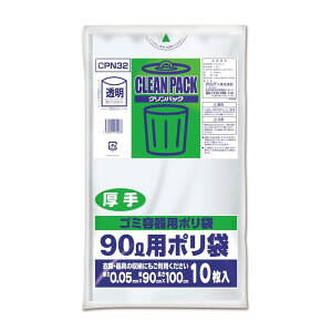 オルディ オルディ クリーンパック90L 透明 CP32 | オルディ クリーンパック 透明 ポリ袋 厚手 90L LDPE 家庭用袋 透明袋 ゴミ袋 大容量 収納袋 大型ポリ袋 薄型ポリ袋 プラスチック袋 柔軟性 耐久