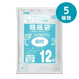選べる4種 オルディ ひも付き規格袋 10号?14号 半透明 | 規格袋 半透明 ポリ袋 環境配慮 袋 使い捨て袋 透明袋 HD 収納袋 ひも付き 厚み0.007mm ネオパック 便利袋 半透明袋 産業用袋 200枚入 クリア袋 袋200枚 200枚入り 省資源袋