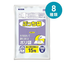 選べる8種 オルディ ぷっち袋 100入 | オルディ ぷっち袋 透明 ポリ袋 袋 透明袋 規格袋 プラスチック袋 収納袋 取り出しタイプ 低密度ポリエチレン 使い捨て袋 ひも付タイプ 100枚入 袋詰め 軽量袋 LDポリ袋 梱包袋 業務用袋 袋タイプ 透明ポリ袋
