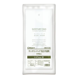 オルディ サニタリーB 0.07mm乳白半透明 | 表記 サニタリーバッグ 乳白半透明 オルディ 半透明 バッグ ホテル サニタリーサイズ インバウンド 0.07mm LD素材 幅170mm 厚み0.07mm 300mm長さ 100枚入 客室向け ホテル用品