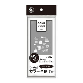 ＼レビュー特典有／オルディ プラスプラスカラー手提げグレーヤギ20P | 袋 バッグ グレー プラスプラスカラー手提げ袋 ポリ袋 高密度ポリエチレン ショッピングバッグ 家庭用袋 おしゃれな袋 通販 便利袋 体操服袋 水着袋 収納袋 包装袋 繰り返し使える袋 人気手提げ袋