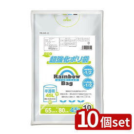 【10個セット】オルディ レインボーバッグ45L0.016mm10P半透明 | レインボーバッグ レインボーバッグ45L 半透明ポリ袋 HDポリ袋 環境にやさしい ゴミ袋 おすすめ バッグ 低密度ポリエチレン 高密度ポリエチレン ポリ袋 新生活 おしゃれ 人気