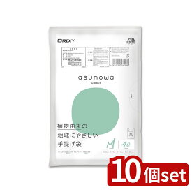 【10個セット】オルディ ASW-HWMT-40手提げ袋 M 40P 乳白 | ポリ袋 オルディ 手提げ袋 乳白 バイオマスプラスチック HDPE 高密度ポリエチレン エコバッグ 環境配慮 薄肉 乳白色 マチ付 バイオマス リサイクル材料 グリーン購入法 手提げバッグ