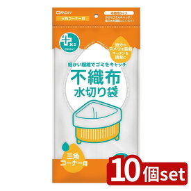 【10個セット】オルディ PPN-FM-S水切り不織布三角コーナー35PW | 水切り 不織布 三角コーナー 白 プラスプラスネオ 厚み ポリプロピレン ポリエチレン 食品用 水切り袋 キッチン用品 家庭用品 台所用品 マチなし サイズ キッチンアクセサリー