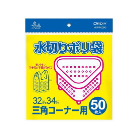 オルディ 水切りポリ袋三角コーナー用マチ付手提げタイプ | 水切りポリ袋 半透明 水切り袋 三角コーナー用 マチ付き手提げ ビニール袋 手提げタイプ 水切りポリ袋マチ付 水切りポリ袋50枚 水切りポリ袋厚み ビニールバッグ マチ付き袋 キッチン用水切り袋 水切りポリ