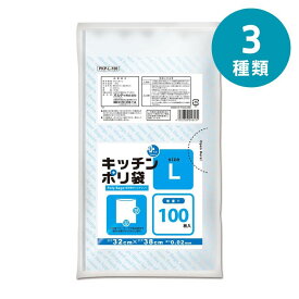 選べる3種 オルディ プラスプラス キッチンポリ袋 LDサイズ増量透明 | ポリ袋 キッチンポリ袋 透明 食品保存 小分け袋 プラスプラス LDポリ袋 旅行用ポリ袋 お菓子保存 袋 増量タイプ 食品用袋 生ごみ処理 家庭用ポリ袋 フリーザー袋 大容量ポリ袋