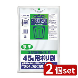 2個set オルディ オルディ クリーンパック厚透明 45L CP26 | オルディ 透明厚手 クリーンパック ポリ袋 LDPE 家庭用袋 透明袋 45L 大容量 厚手袋 クリンパック 収納用袋 ゴミ袋 LD袋 袋 使い捨て袋