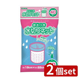 2個set オルディ 水切りネットネオ 排水口 青 40P | 水切りネット 青 水切りネットネオ オルディ ネオ 排水口 水切りポリ袋 排水口用 ネットタイプ 厚手 40P キッチン用 清潔 青色 衛生的 幅180 長さ220 PE素材 ネット 40枚入り 排水口ネット