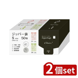 2個set オルディ チョイスジッパー袋S 01&02-50P グリーンレッド | ジッパー袋 チョイスジッパー袋 保存袋 食品保存用袋 ストックバッグ 小分け袋 チャック付き袋 食品保存 食品保存袋 チャック付ポリ袋 冷蔵 冷凍 ポリ袋 チャック付袋 オルディ ジッパーバッグ