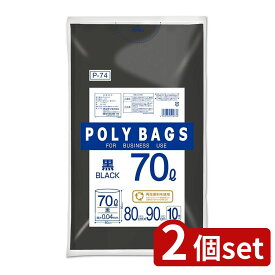 2個set オルディ ポリバッグビジネス 70L 0.04黒 | ポリバッグ ビジネス ごみ袋 特厚 黒ポリバッグ 70L LDPE 袋 収納 災害用 防災用 業務用 ポリ袋 防水性 柔軟性 環境配慮 再生原料 大容量 衛生管理 複数買い 洗浄可 安全設計 作業用 特殊加工