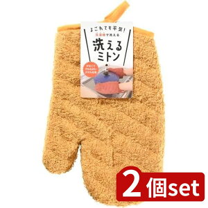 2個set サンベルム 洗えるミトン イエロー | イエロー 洗えるミトン サンベルム 高品質 洗濯機可 タオル生地 右手 左手 掴みやすい ズレにくい ステッチ入り 手首までカバー カラーキッチンミ