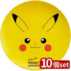 【10個セット】スケーター MPL20P薄肉メラミンプレートピカチュウF23 | プレート フェイス ピカチュウ ポケットモンスター メラミン 皿 おしゃれ 食器 ランチプレート 丸型 薄肉 おやつ 朝食 中