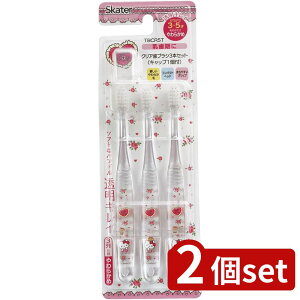 2個set スケーター クリア歯ブラシ3本セット KTラブリーフラワー | クリア歯ブラシ 歯ブラシキャップ ハローキティ キッズ 歯ブラシセット サンリオ 子供用 乳歯期 歯ブラシ 3本セット ラブリ