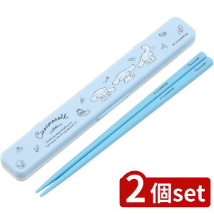 2個set スケーター ABC3AG抗菌音の鳴らない箸箱セット CN水彩 | シナモロール 抗菌 箸 箸箱 音の鳴らない 水彩コスメ 食洗器対応 カトラリー 大人 子供 日本製 銀イオン クッション付き 箸入れ 18