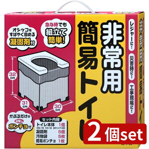 2個set サンコー 非常用簡易トイレ R-39 | ポータブルトイレ 非常用トイレ 非常用簡易トイレ 災害用トイレ 緊急トイレ アウトドアトイレ 携帯トイレ 旅行トイレ キャンプトイレ 断水トイレ 組