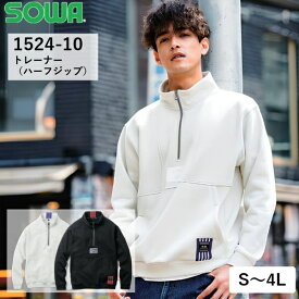 ＼桑和｜まとめ買いクーポン対象商品／桑和(SOWA) 1524-10 トレーナー(ハーフジップ) 2色 S〜4L 作業服 作業着 メンズ ストレッチ 裏起毛 防寒 ワークウェア ハーフジップトレーナー 秋冬 長袖トレーナー 反射 消臭 吸湿性 保温性