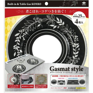 mA~ Gasmat Style[XBLACK | [XubN KX}bg KX}bgX^C A~jEGR KXR}bg ςڂh~ RVJo[ ȒPݒu ANZT[ Lb`