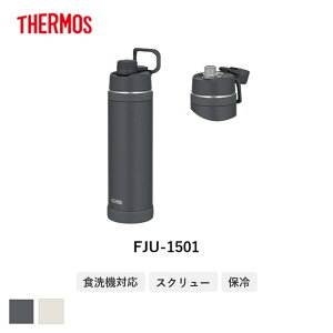 �T�[���X(THERMOS) �^��f�M�X�|�[�c�{�g�� 1.5L FJU-1501 | �{�g�� �^��f�M 1.5L �X�|�[�c�{�g�� �L�����[���[�v �N�C�b�N�I�[�v�� �H��@�Ή� �A�E�g�h�A �X�|�[�c���� ���݌� �X�e�����X�{�g�� 
