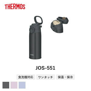 �T�[���X(THERMOS) �^��f�M�P�[�^�C�}�O 550ml JOS-551 | ���� 550ml �����^�ѕ֗� �H��@�Ή� �X�e�����X�{�g�� �L�����[���[�v �����⋋ �P�[�^�C�}�O �}�O�{�g�� �^��f�M ���@�r �y�� �V���v��