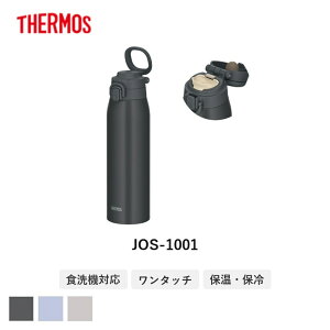 �T�[���X(THERMOS) �^��f�M�P�[�^�C�}�O 1.0L JOS-1001 | ���� �P�[�^�C�}�O �}�C�{�g�� �H��@�Ή� �����^�b�`�I�[�v�� ���I���Ȃ� JOS-1001 �y�ʃ}�O �ۉ� 1.0L ���s�p�}�O �X�|�[�c�{�g�� �A�E�g�h