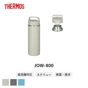 �T�[���X(THERMOS) �^��f�M�P�[�^�C�}�O 800ml JOW-800 | �^��f�M�P�[�^�C�}�O �H��@�Ή� �L�����[�n���h�� �y�� ������� �����^�ѕ֗� ���I�h�~ �A�E�g�h�A �X�e�����X ���� �ۉ� �ۗ� ������