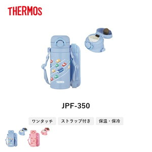 �T�[���X(THERMOS) �^��f�M�L�b�Y�P�[�^�C�}�O 350ml JPF-350 | ���� 350ml �����⋋ �����^�b�`�I�[�v�� �V�����_�[�p�b�h ���݌� �􂢂₷�� �L�b�Y �P�[�^�C�}�O �X�g���x���[�s���N ������� �q