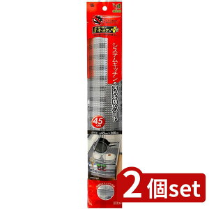2個set ワイズ(Wise) 防虫ゴキヨケシートシステムK用45cmSS-588 | 防虫シート ワイズ ゴキヨケシート システムキッチン 食器棚シート 引き出し収納 汚れ防止 アルミ蒸着フィルム ポリエチレン 収