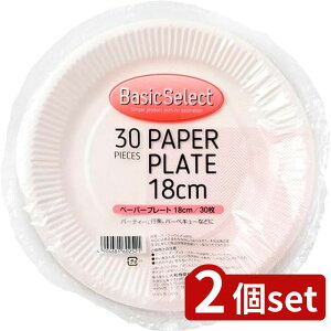 2個set 大和物産 BS ペーパープレート18cm30枚 | ペーパープレート 使い捨て皿 18cm プレート 食器 テーブルウェア 使い捨て 食器セット テイクアウト 大和物産 キッチン用品 パーティー用品 日用