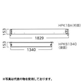 ALINCO(アルインコ)　鋼製ローリングタワー　RT用部材　桁面幅木　HPK18A　[法人・事業所限定][送料別途お見積り]