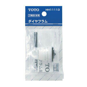 TOTO ダイヤフラム HH11113 :T17779