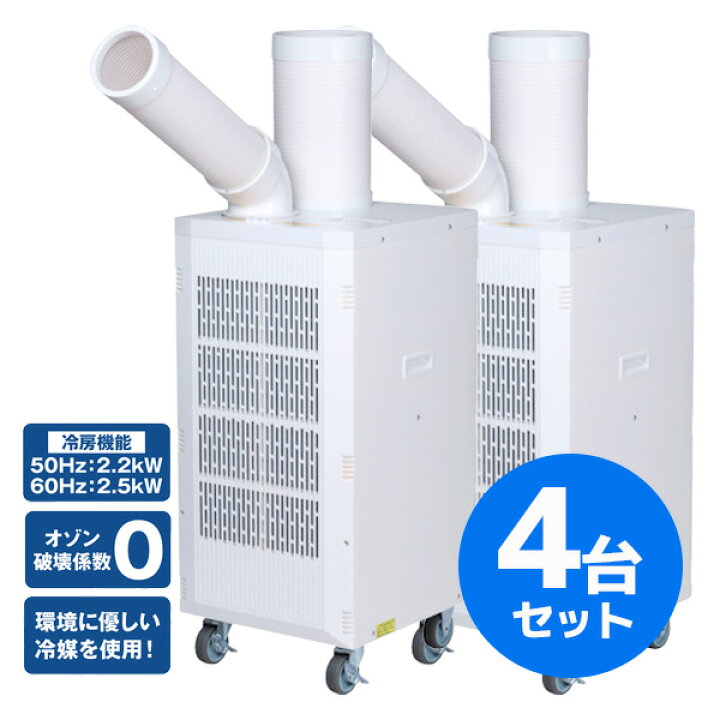 楽天市場】ナカトミ スポットエアコン OSC-25 スポットクーラー 業務用 