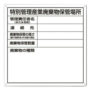 �����H�[ ���S�W�� SH-32 �w���ʊǗ��Y�Ɣp�����ۊǏꏊ�x ���ʕW�� 600×600mm SC�{�[�h